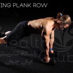 ALTERNATING PLANK ROW